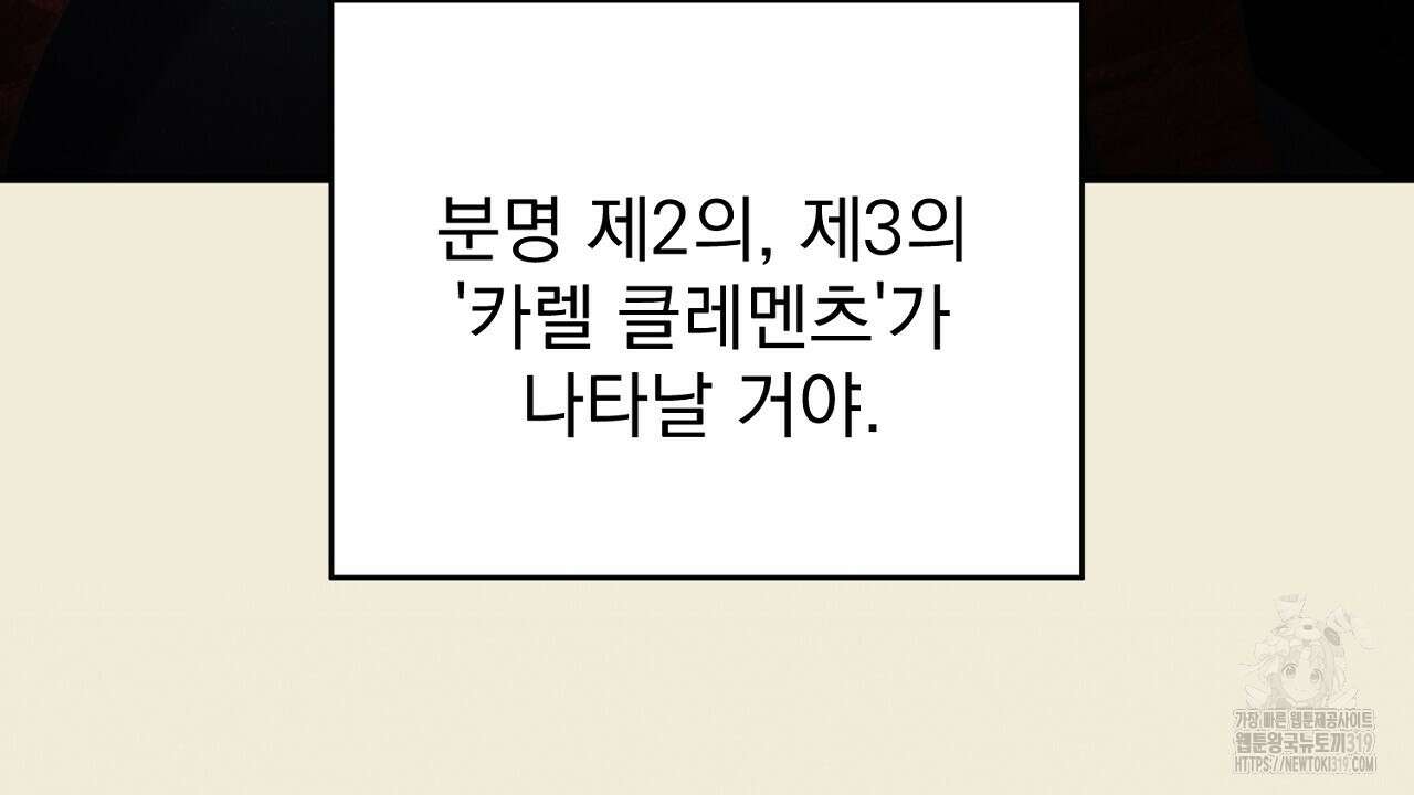 솔로 포 투 33화 112