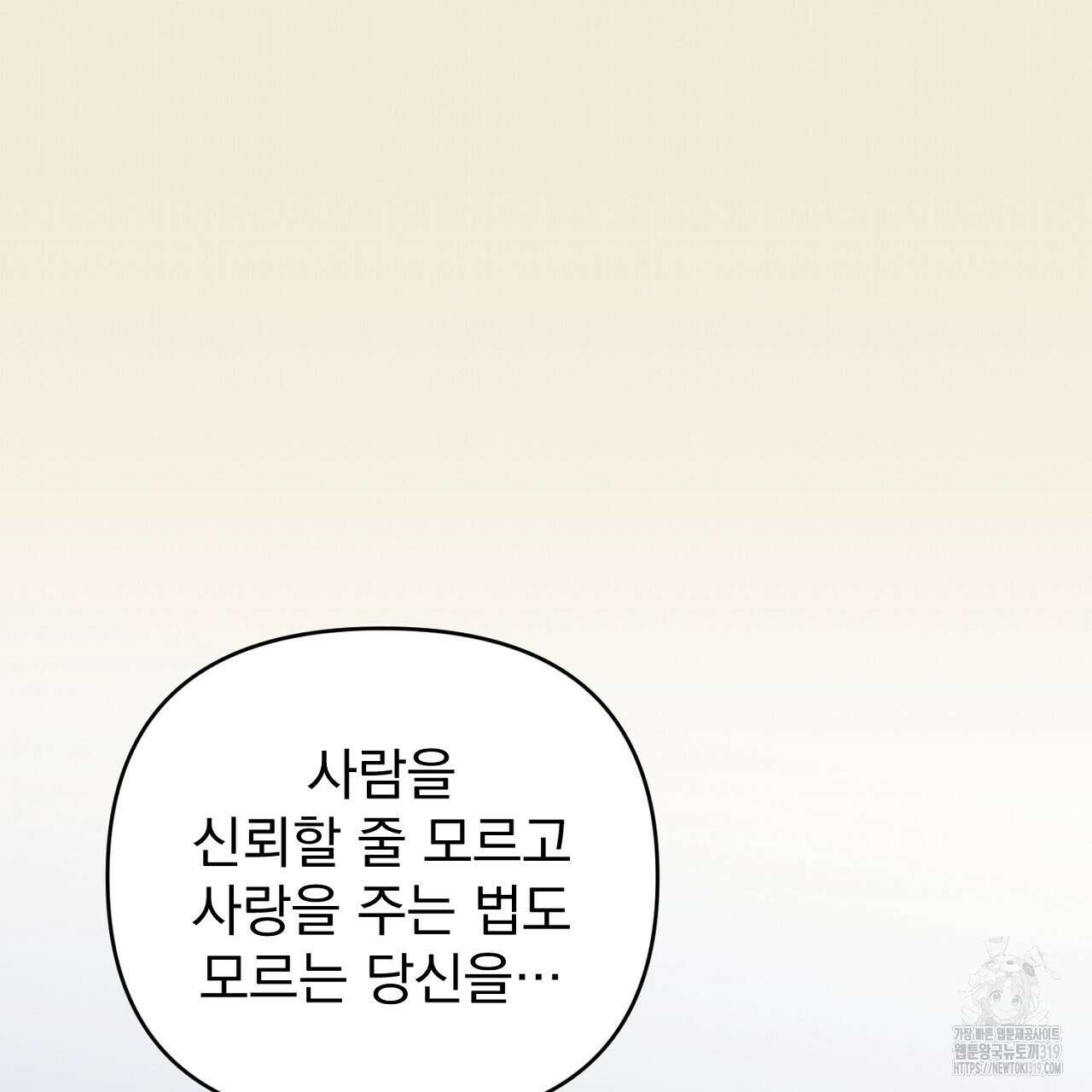 솔로 포 투 33화 113