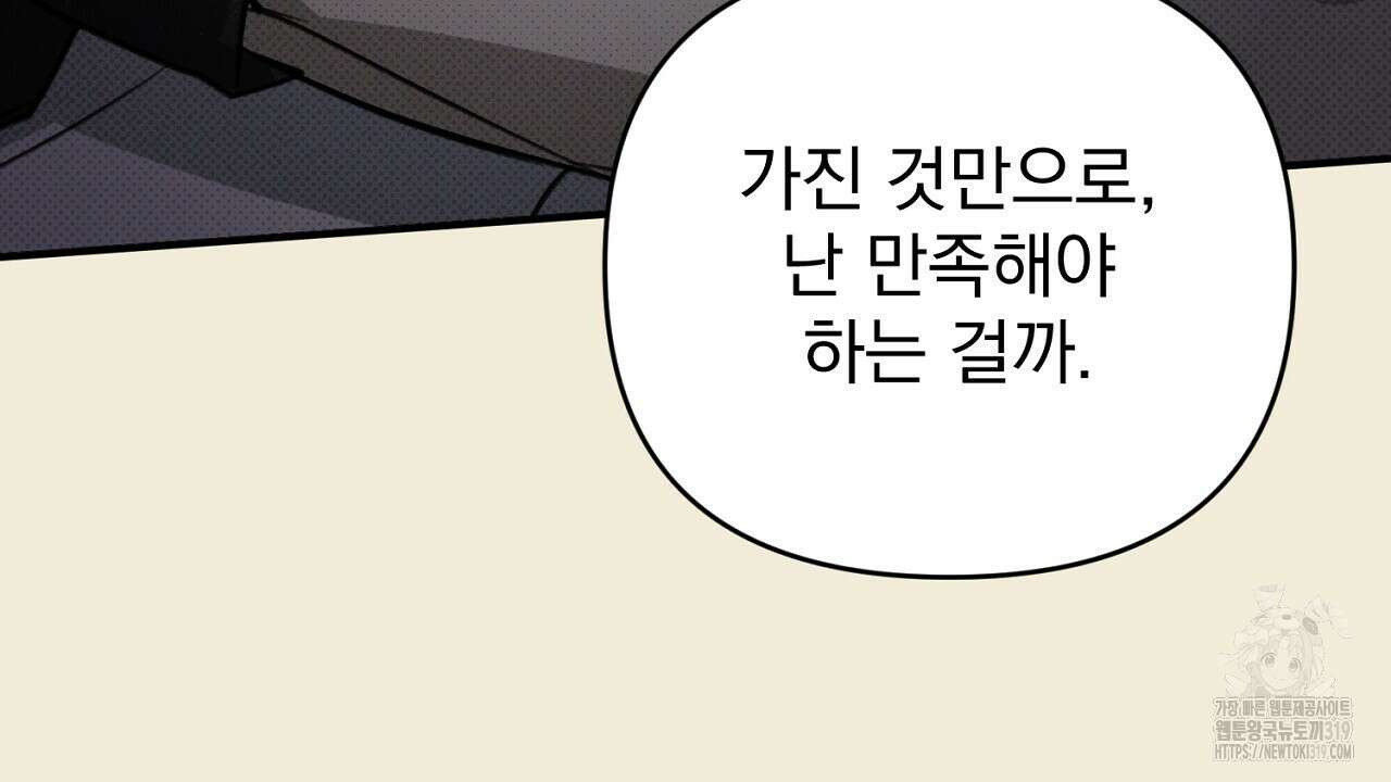 솔로 포 투 33화 116
