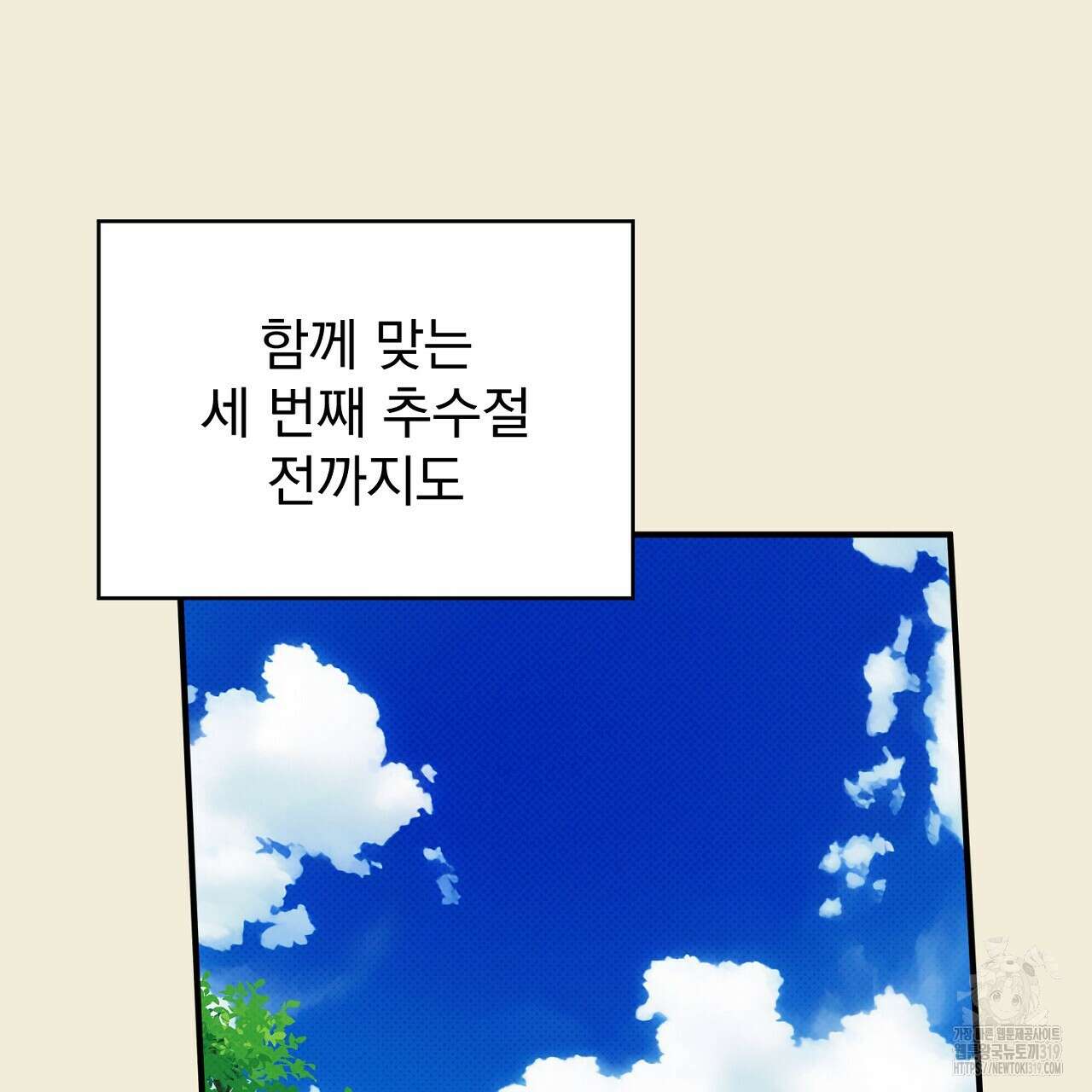 솔로 포 투 33화 119