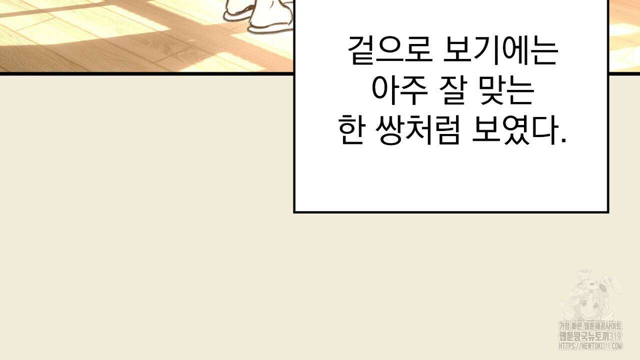 솔로 포 투 33화 124
