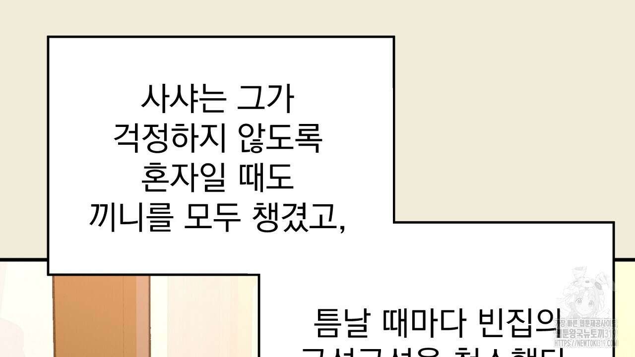 솔로 포 투 33화 136
