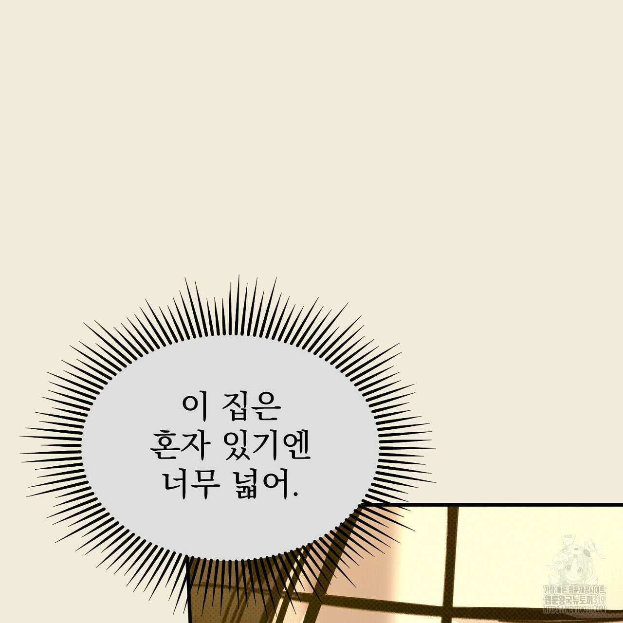 솔로 포 투 33화 139