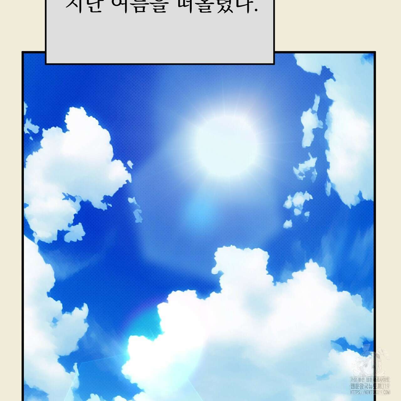 솔로 포 투 33화 149