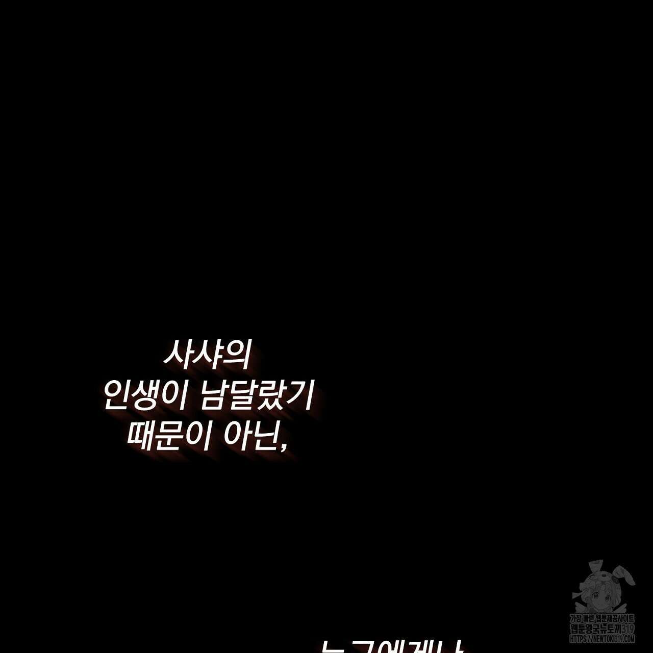 솔로 포 투 33화 161