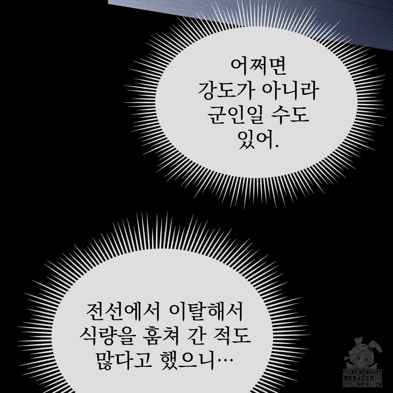 솔로 포 투 33화 187