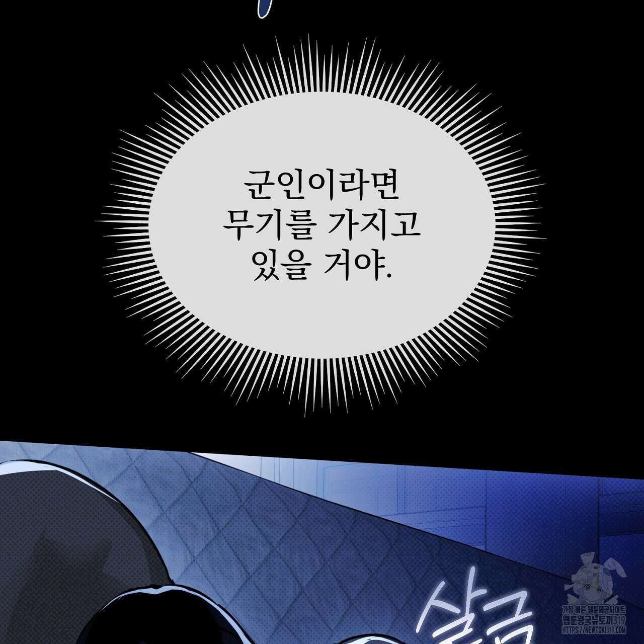 솔로 포 투 33화 189