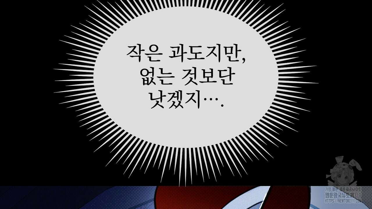 솔로 포 투 33화 192