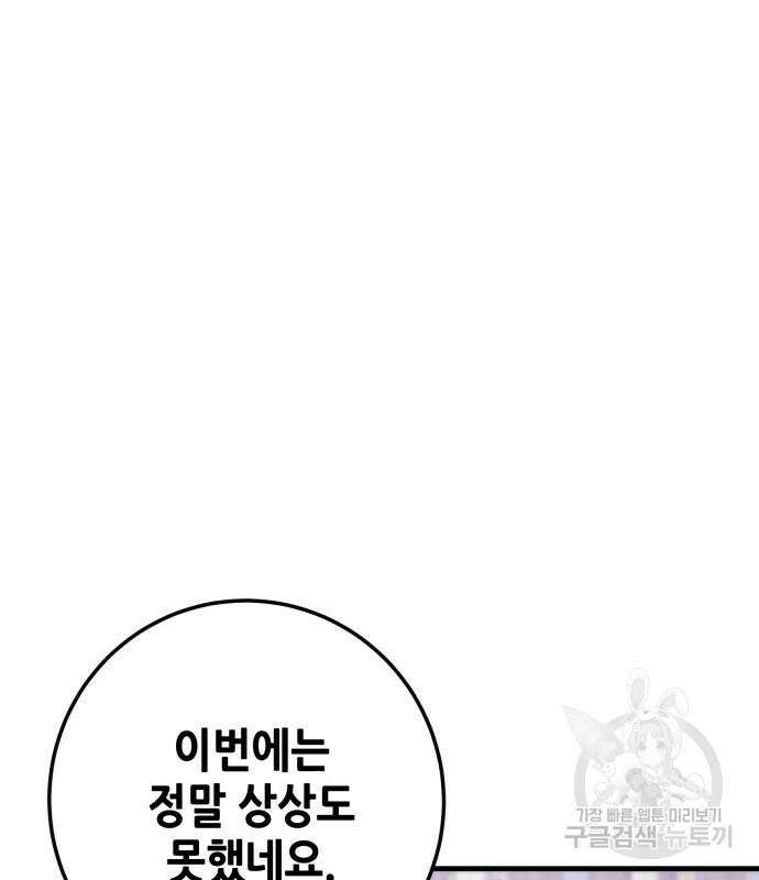 더 해머 58화 2