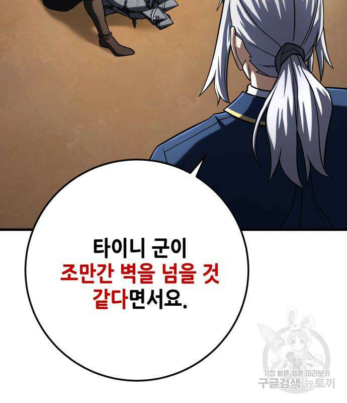더 해머 58화 7