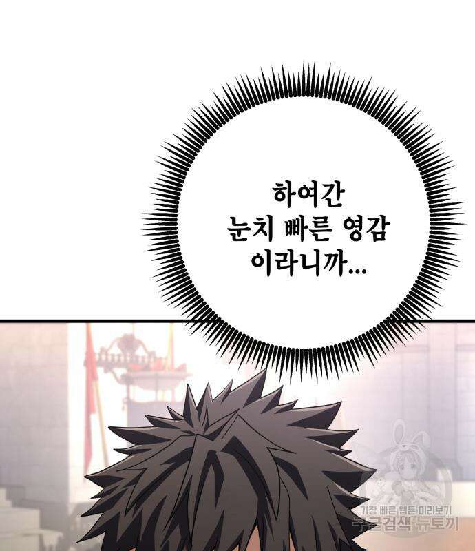 더 해머 58화 8