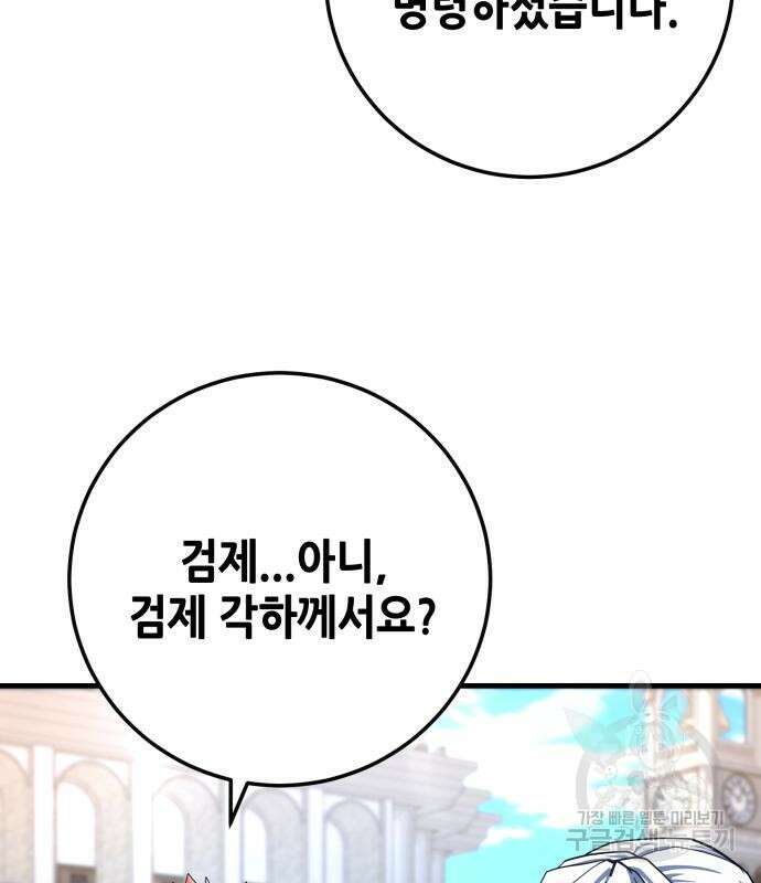 더 해머 58화 22