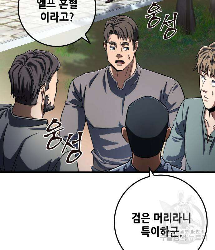 더 해머 58화 27