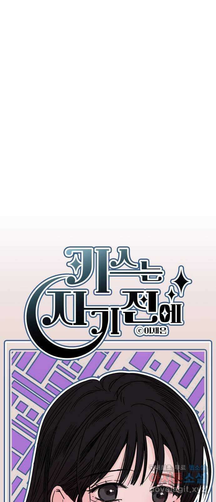 키스는 자기 전에 7화 5