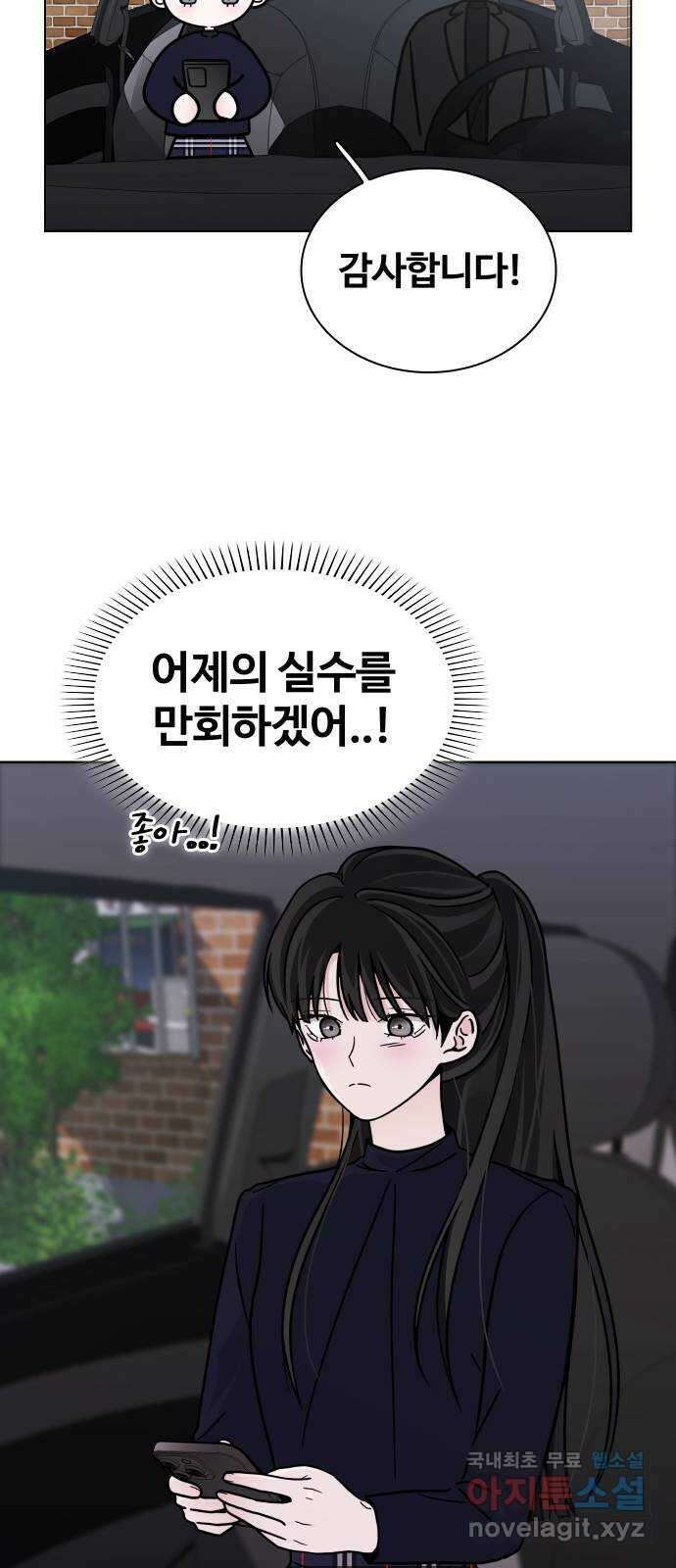 키스는 자기 전에 7화 9