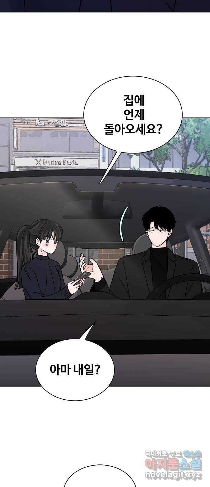 키스는 자기 전에 7화 11