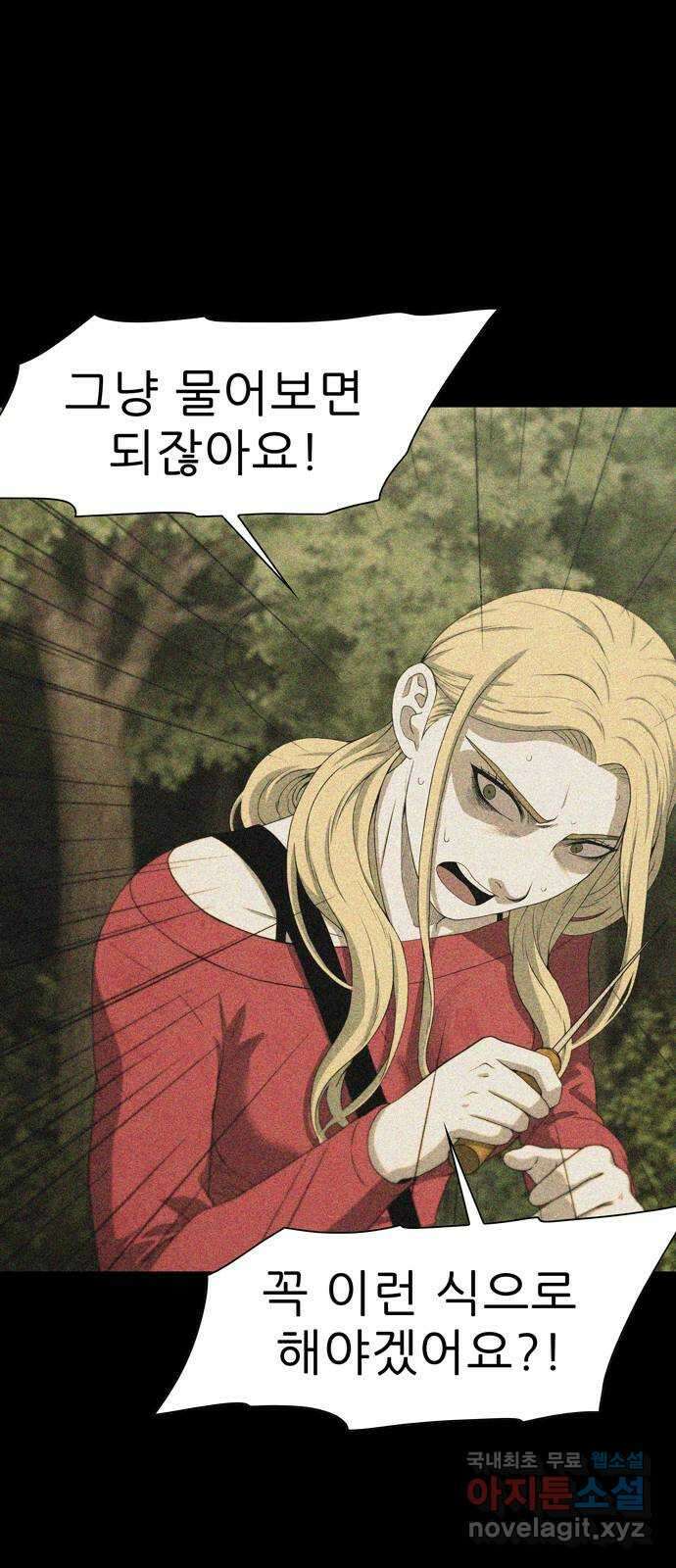 죽고 싶습니다 29화 10