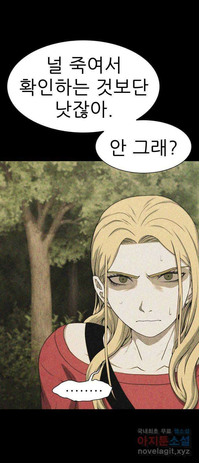죽고 싶습니다 29화 13