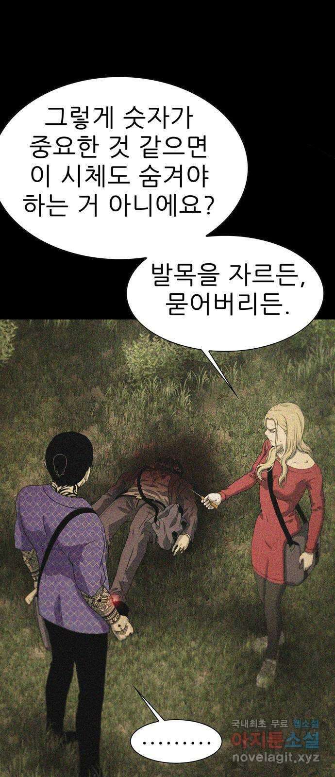 죽고 싶습니다 29화 14