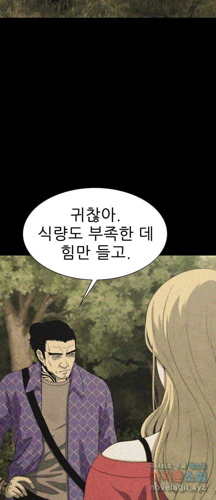 죽고 싶습니다 29화 15