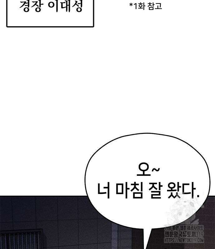 형사 본색 8화 12