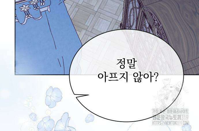 짐승의 꽃 외전 1화 9