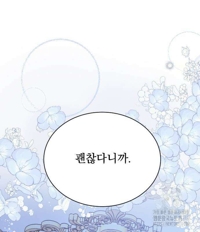짐승의 꽃 외전 1화 11