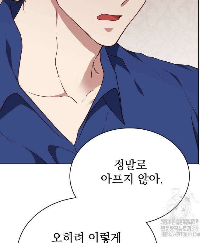 짐승의 꽃 외전 1화 16