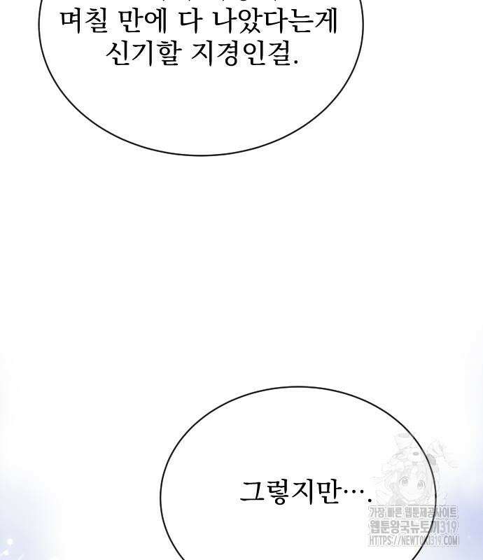 짐승의 꽃 외전 1화 17