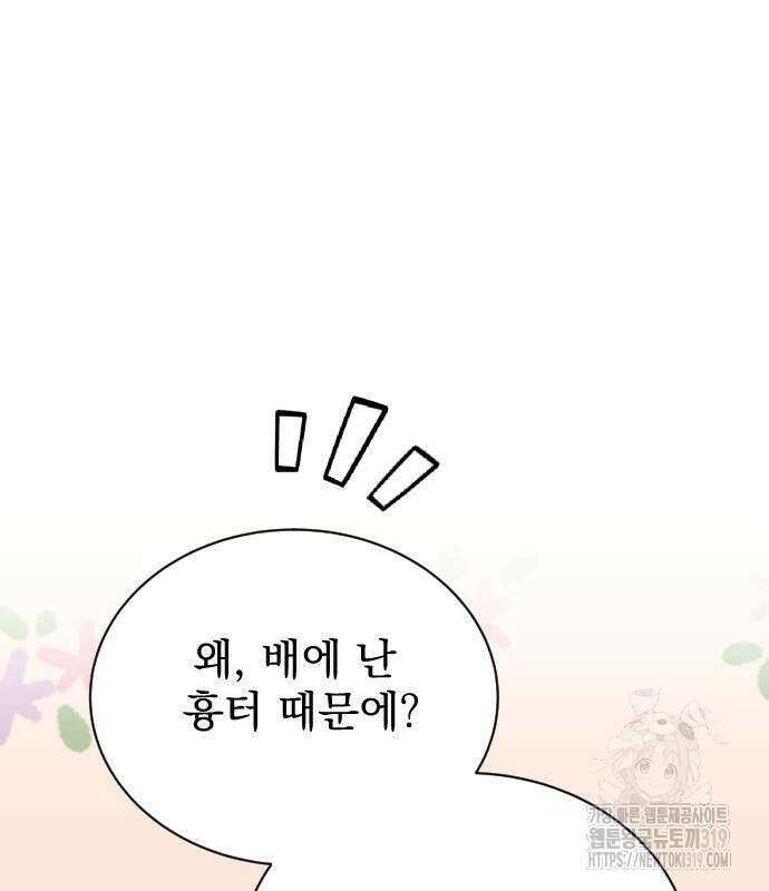 짐승의 꽃 외전 1화 20