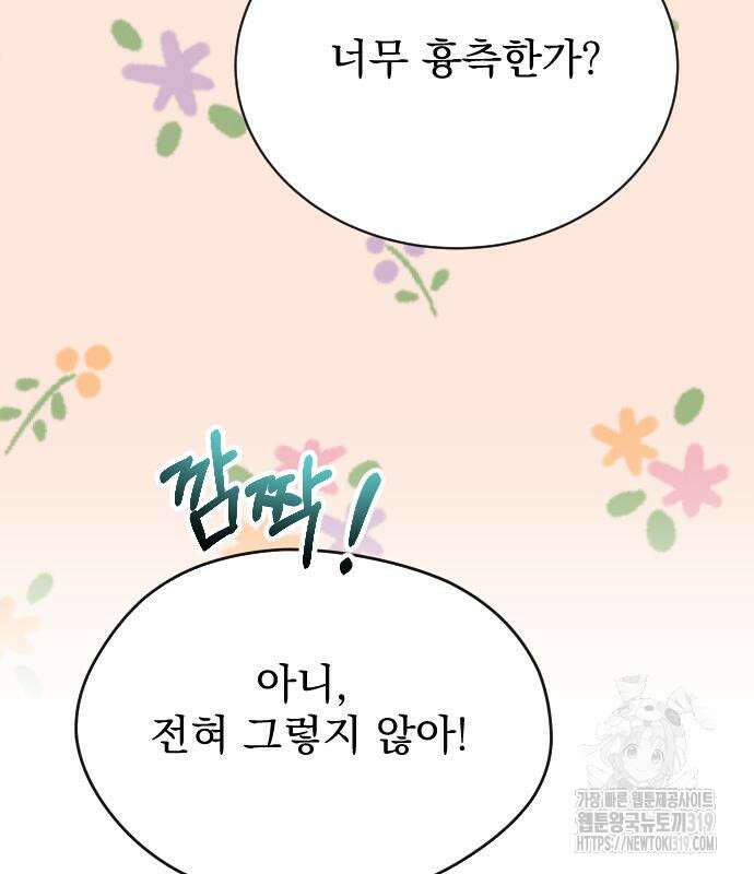 짐승의 꽃 외전 1화 21