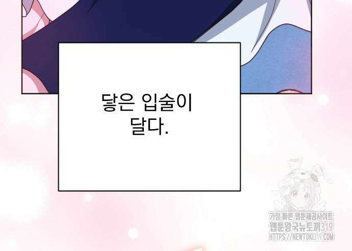 짐승의 꽃 외전 1화 37