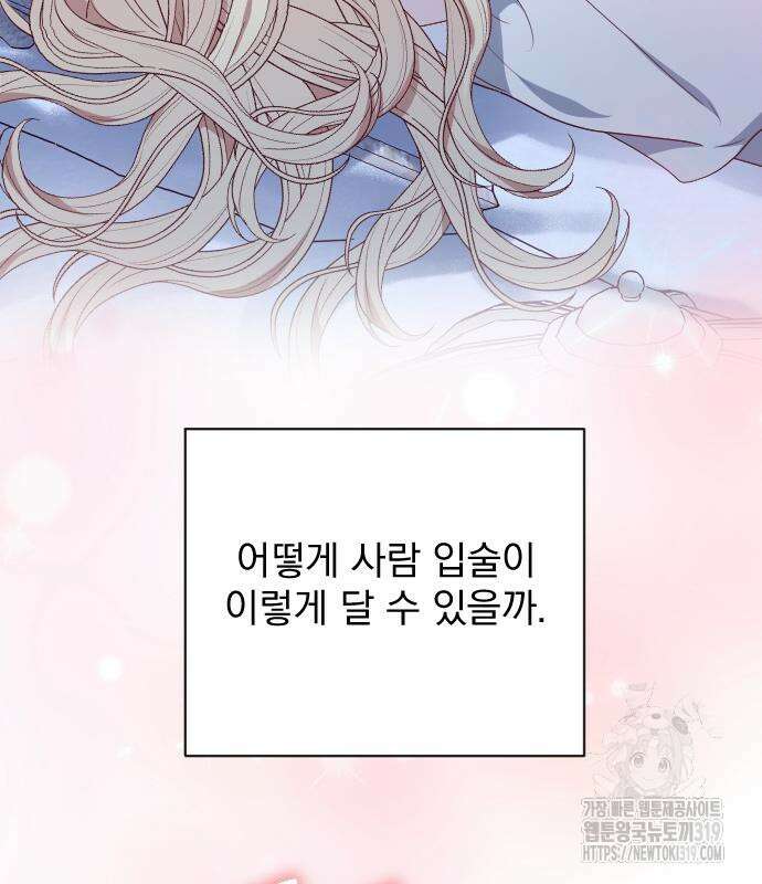 짐승의 꽃 외전 1화 41