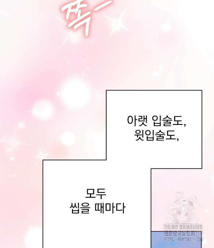 짐승의 꽃 외전 1화 42