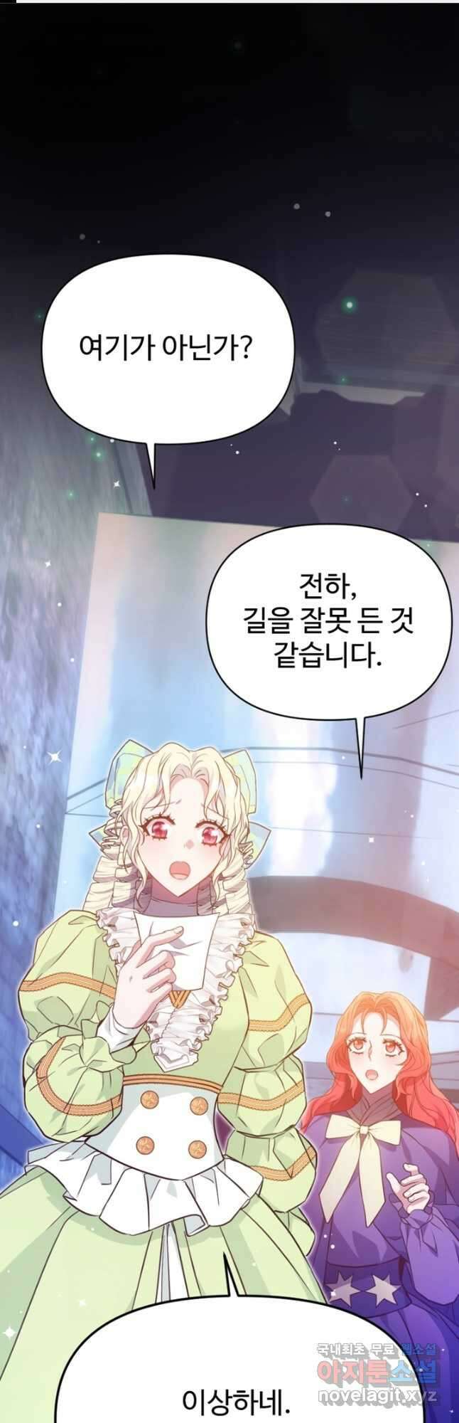 악녀인데요, 왜집착하시죠 78화 1