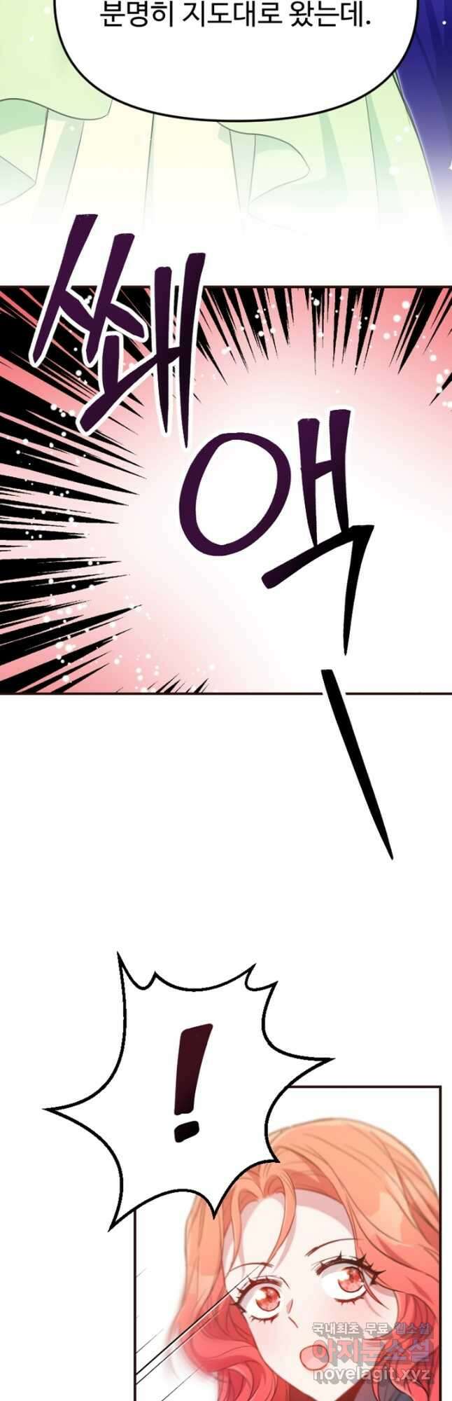 악녀인데요, 왜집착하시죠 78화 2