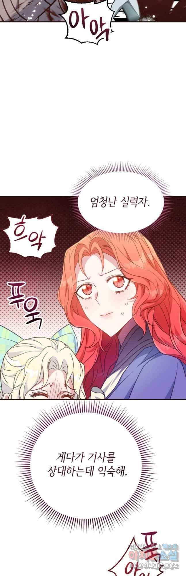 악녀인데요, 왜집착하시죠 78화 8