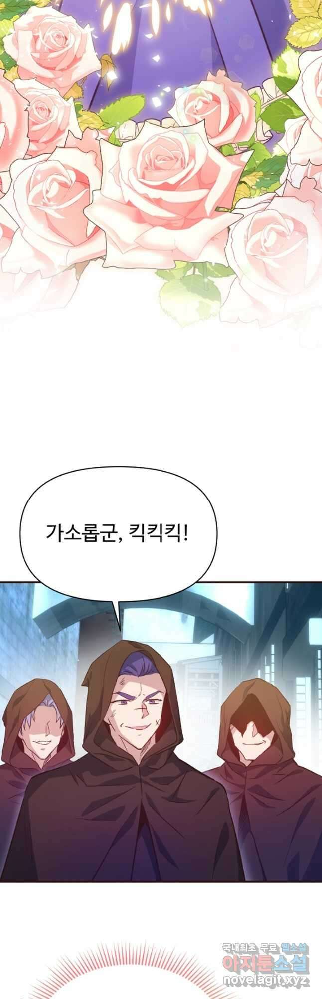 악녀인데요, 왜집착하시죠 78화 12