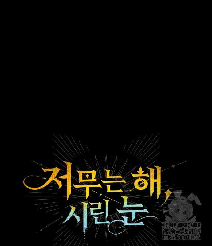 저무는 해, 시린 눈 2부 10화 6