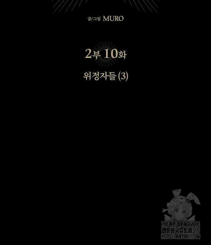 저무는 해, 시린 눈 2부 10화 7