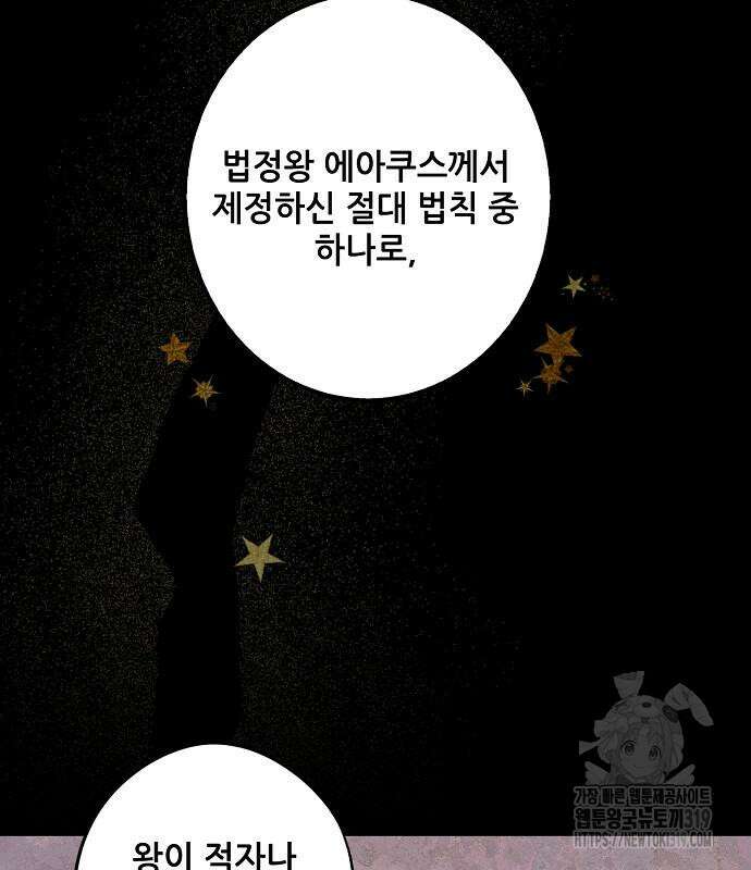 저무는 해, 시린 눈 2부 10화 9