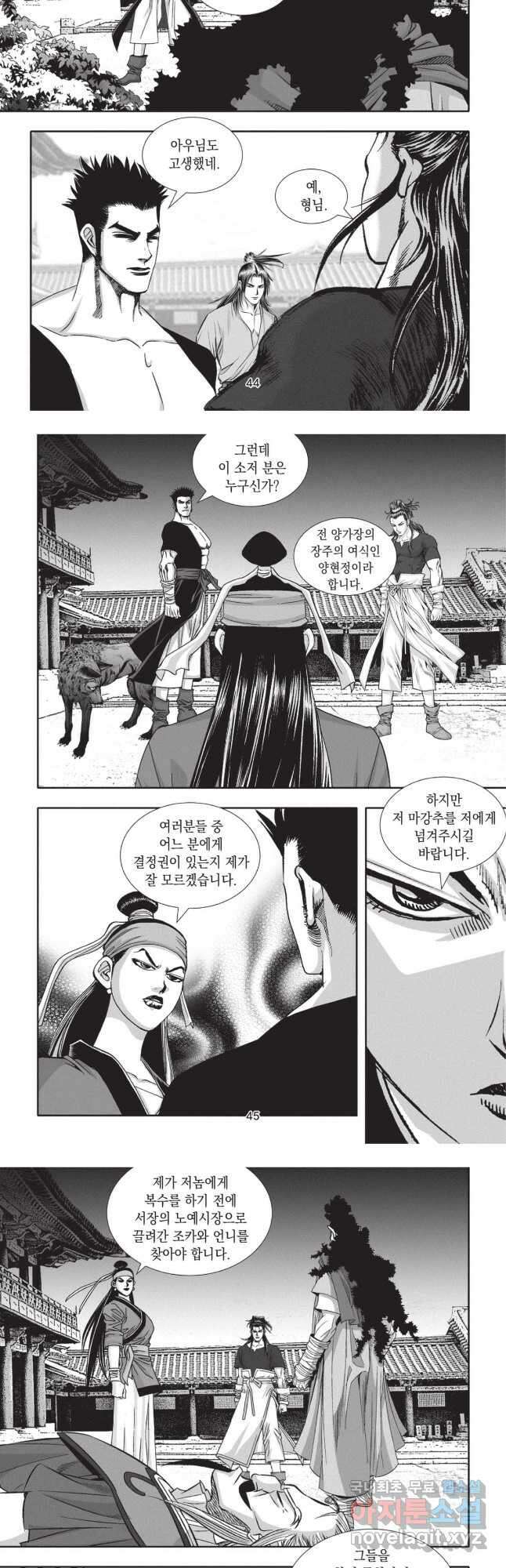 마류 1부 68화 4
