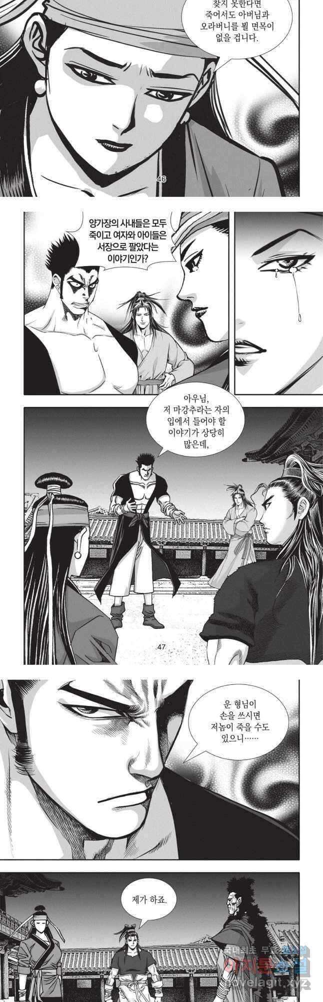 마류 1부 68화 5
