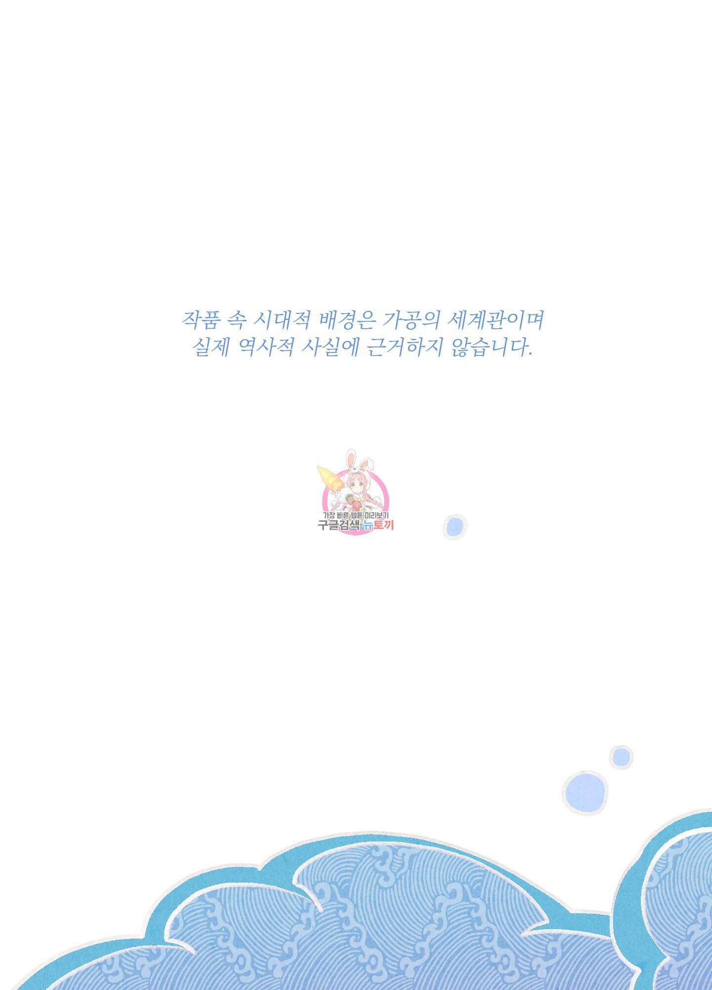 서리가 나리는 바다 1화 1