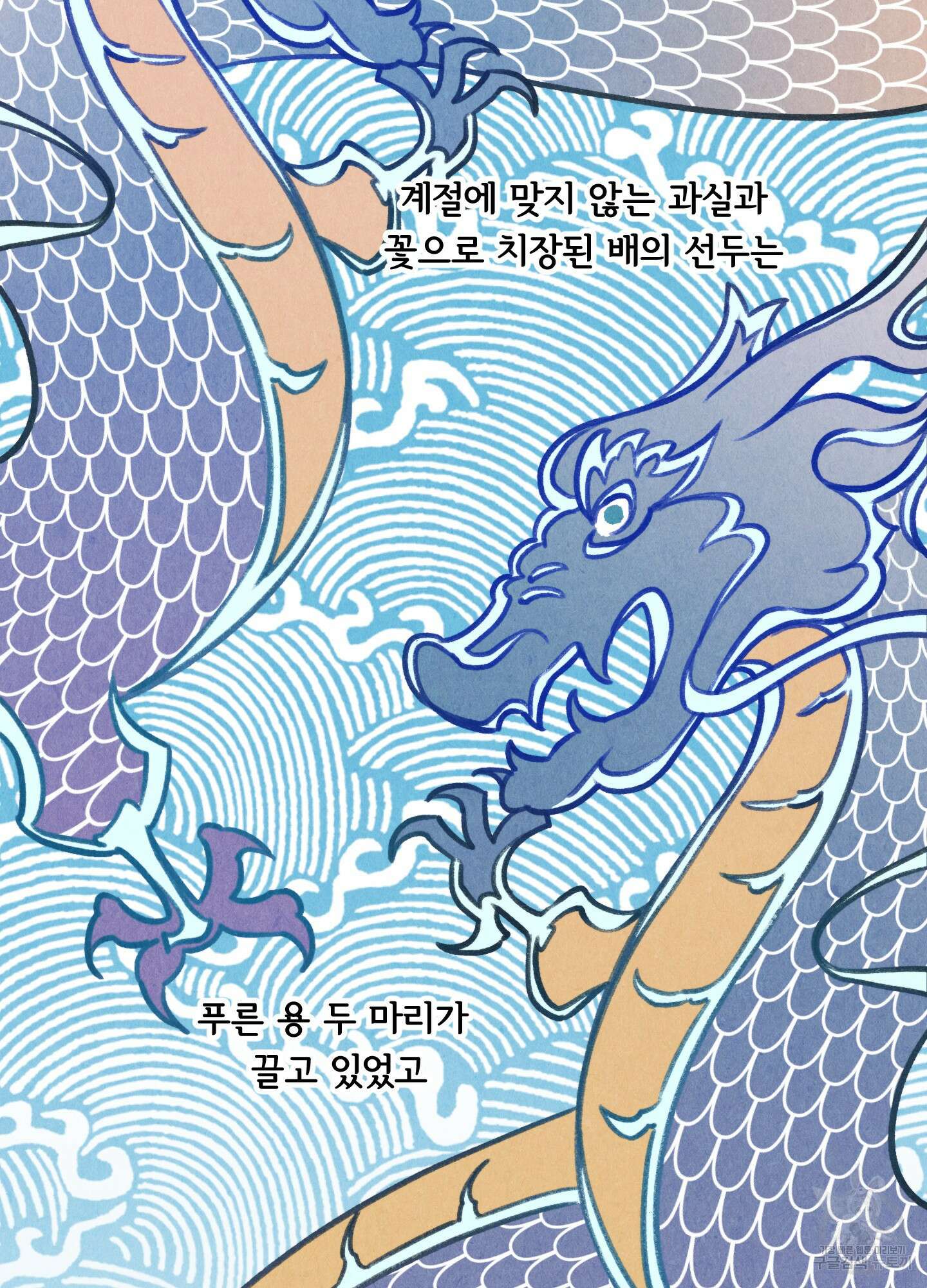 서리가 나리는 바다 1화 4