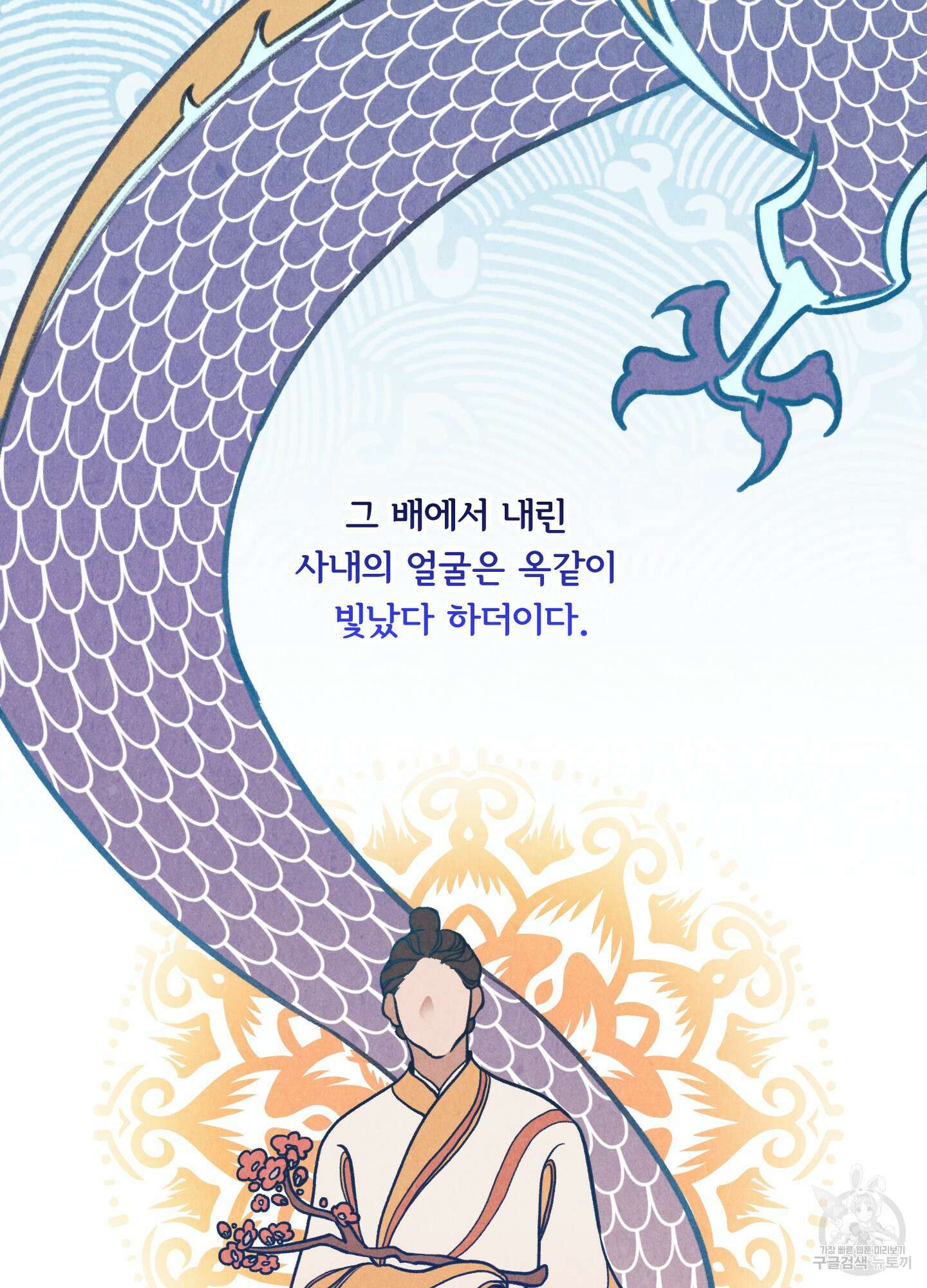 서리가 나리는 바다 1화 5