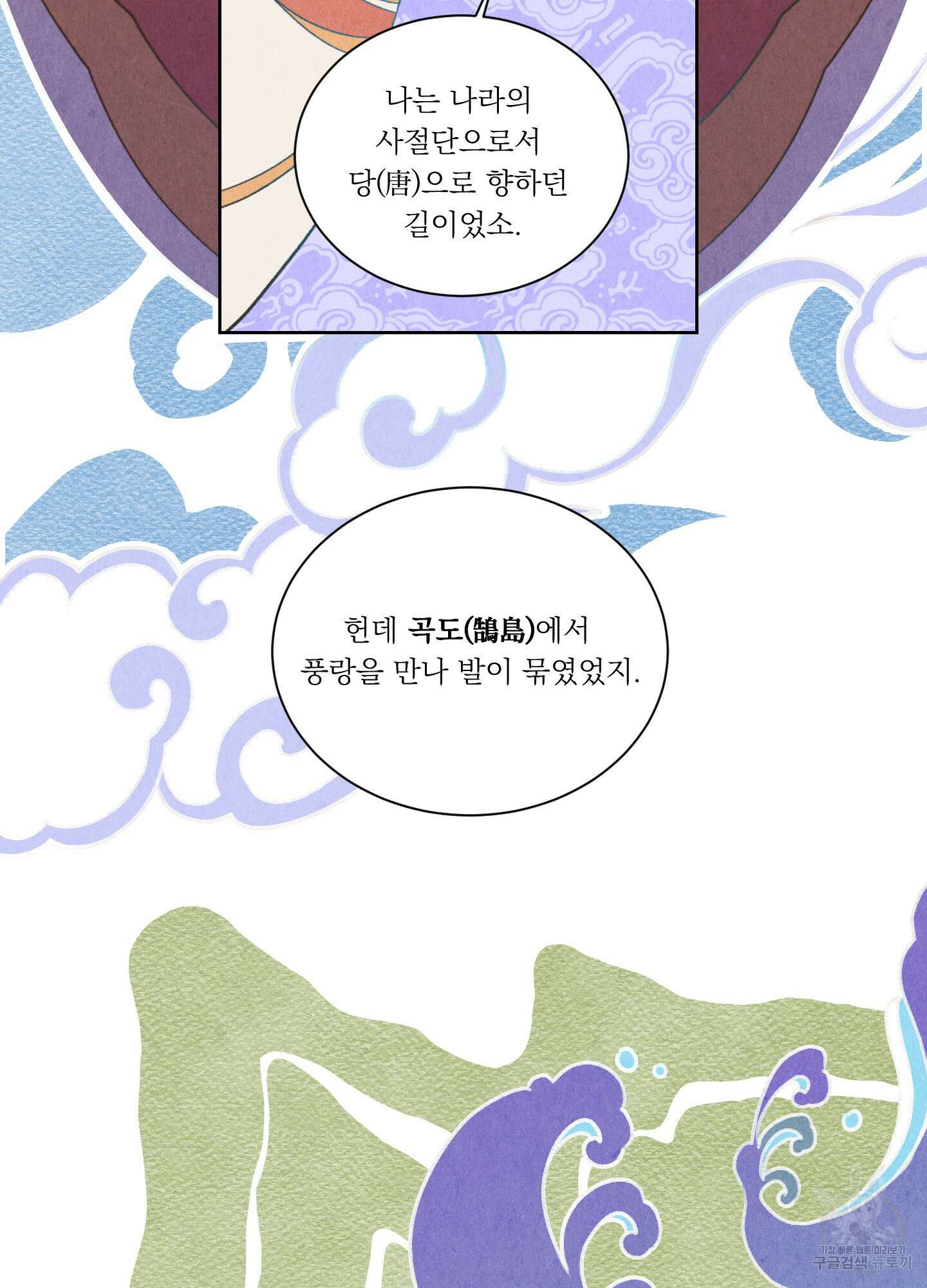 서리가 나리는 바다 1화 9