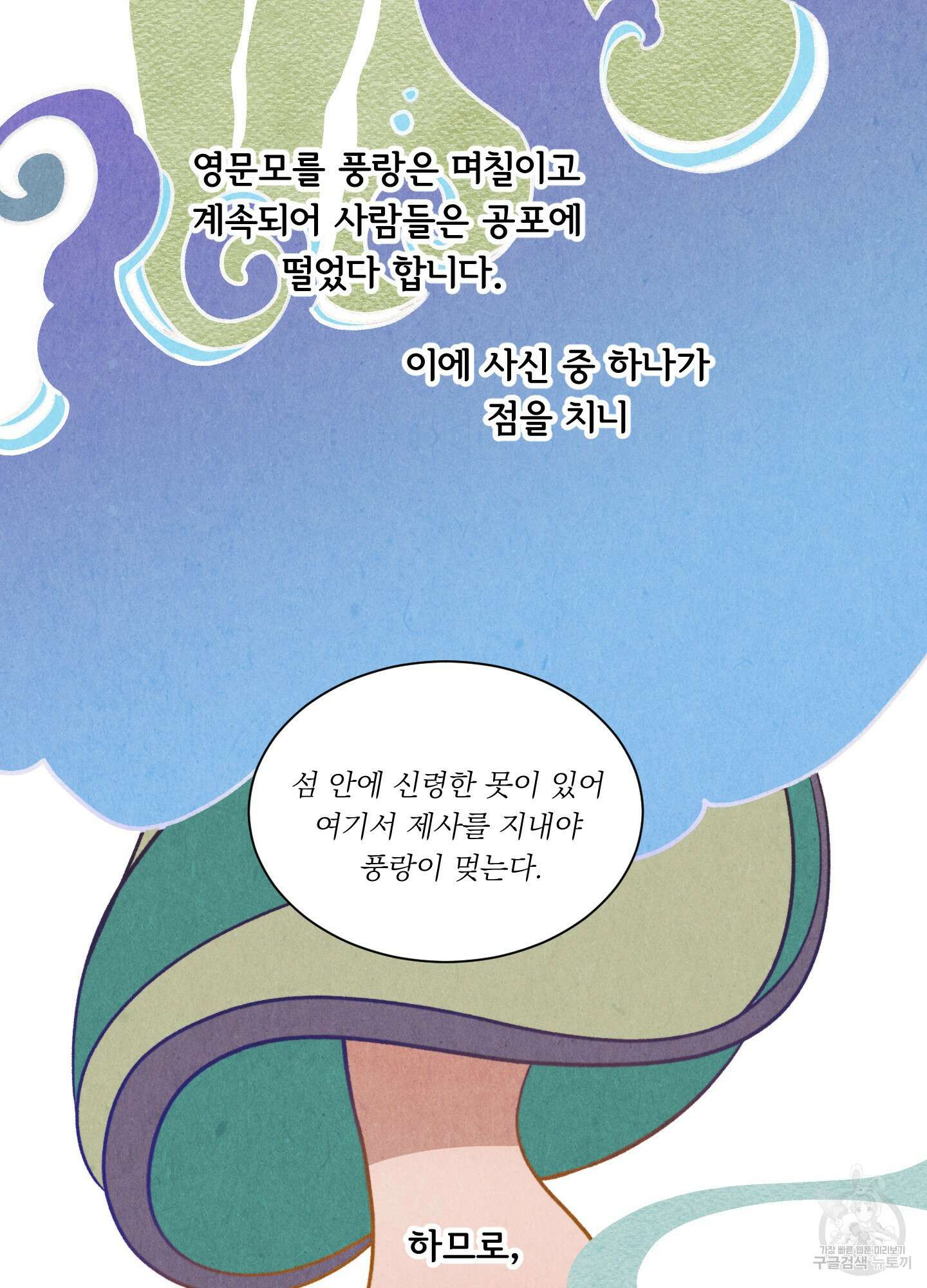 서리가 나리는 바다 1화 10