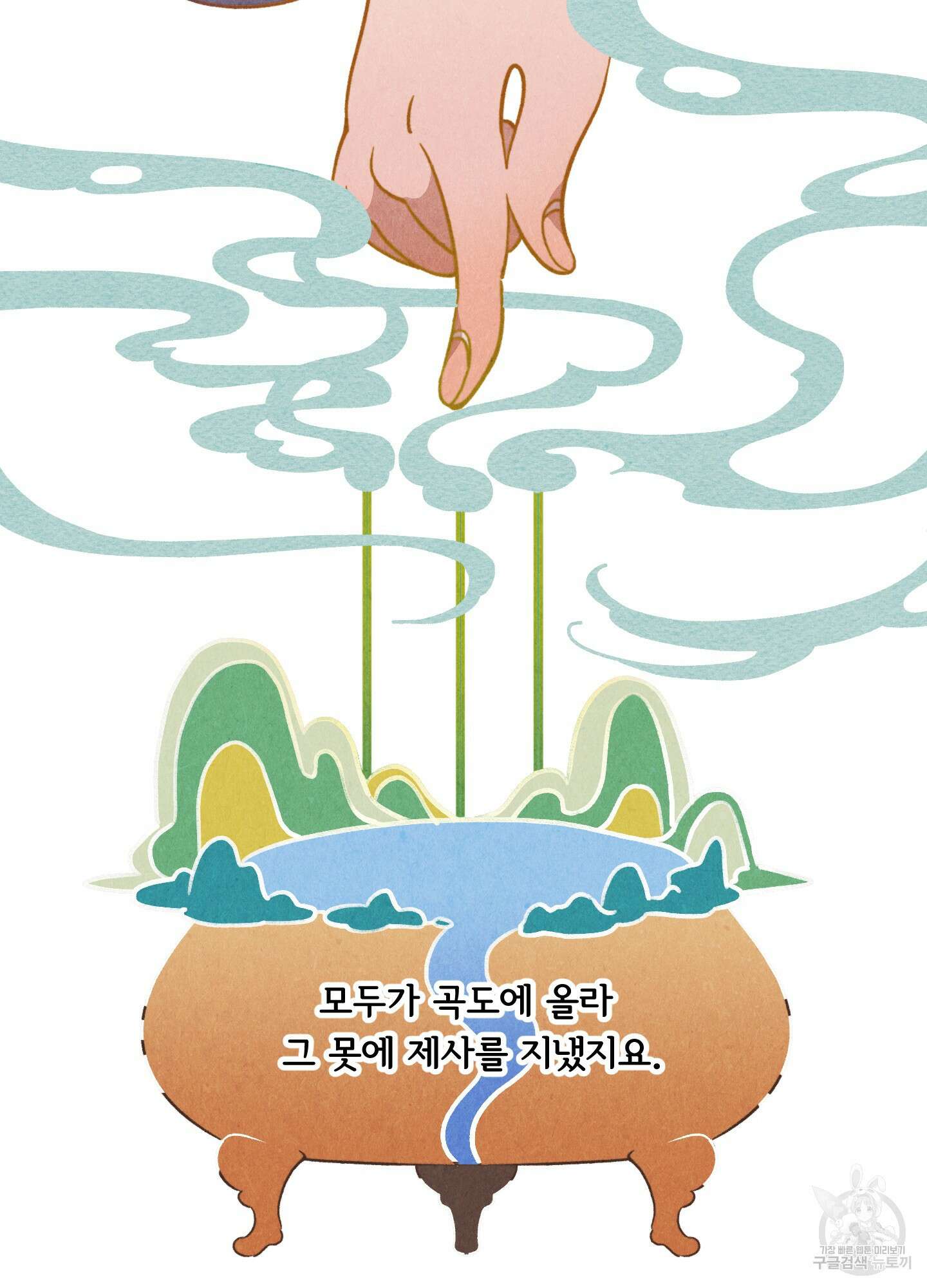 서리가 나리는 바다 1화 11