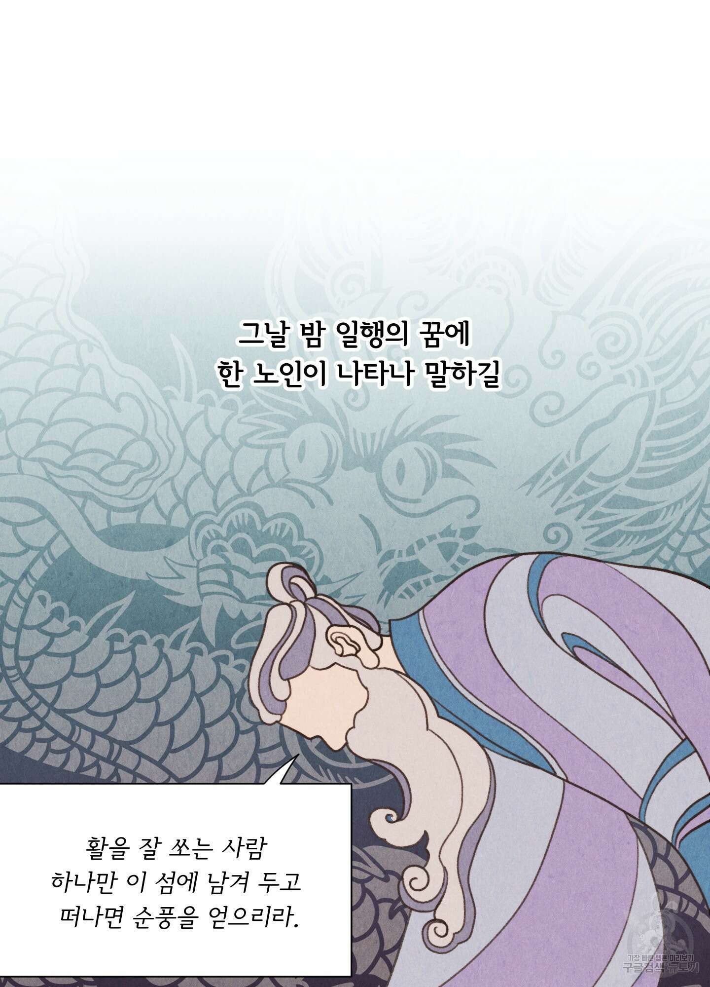 서리가 나리는 바다 1화 12